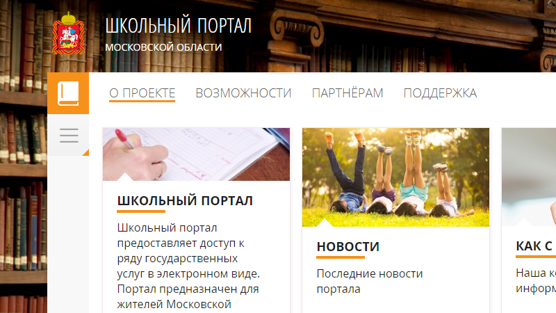 https login school mosreg ru login школьный портал электронный дневник вход в личный кабинет войти